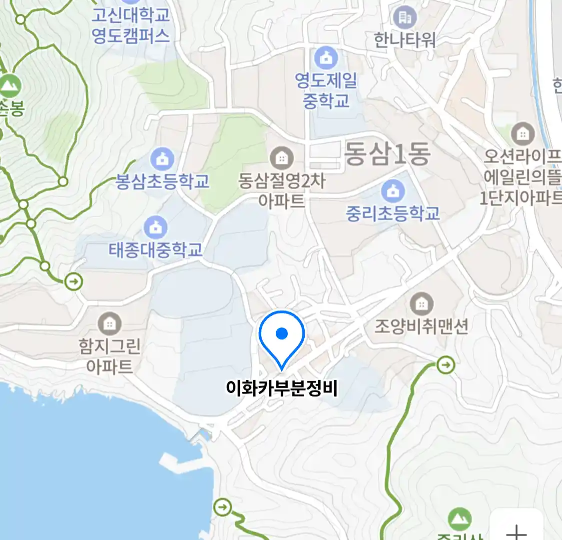 이화카부분정비
