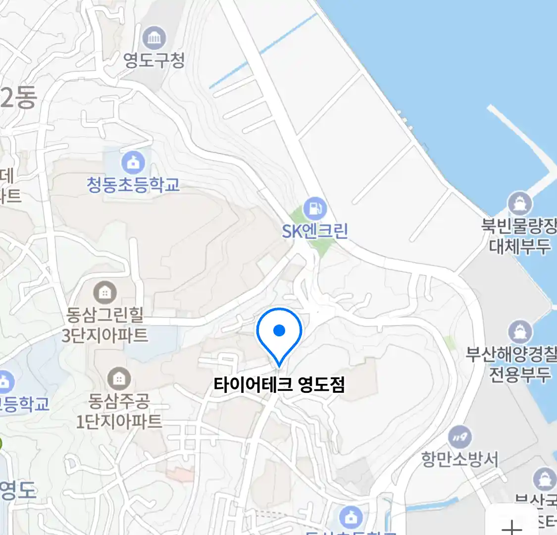 타이어테크 영도점