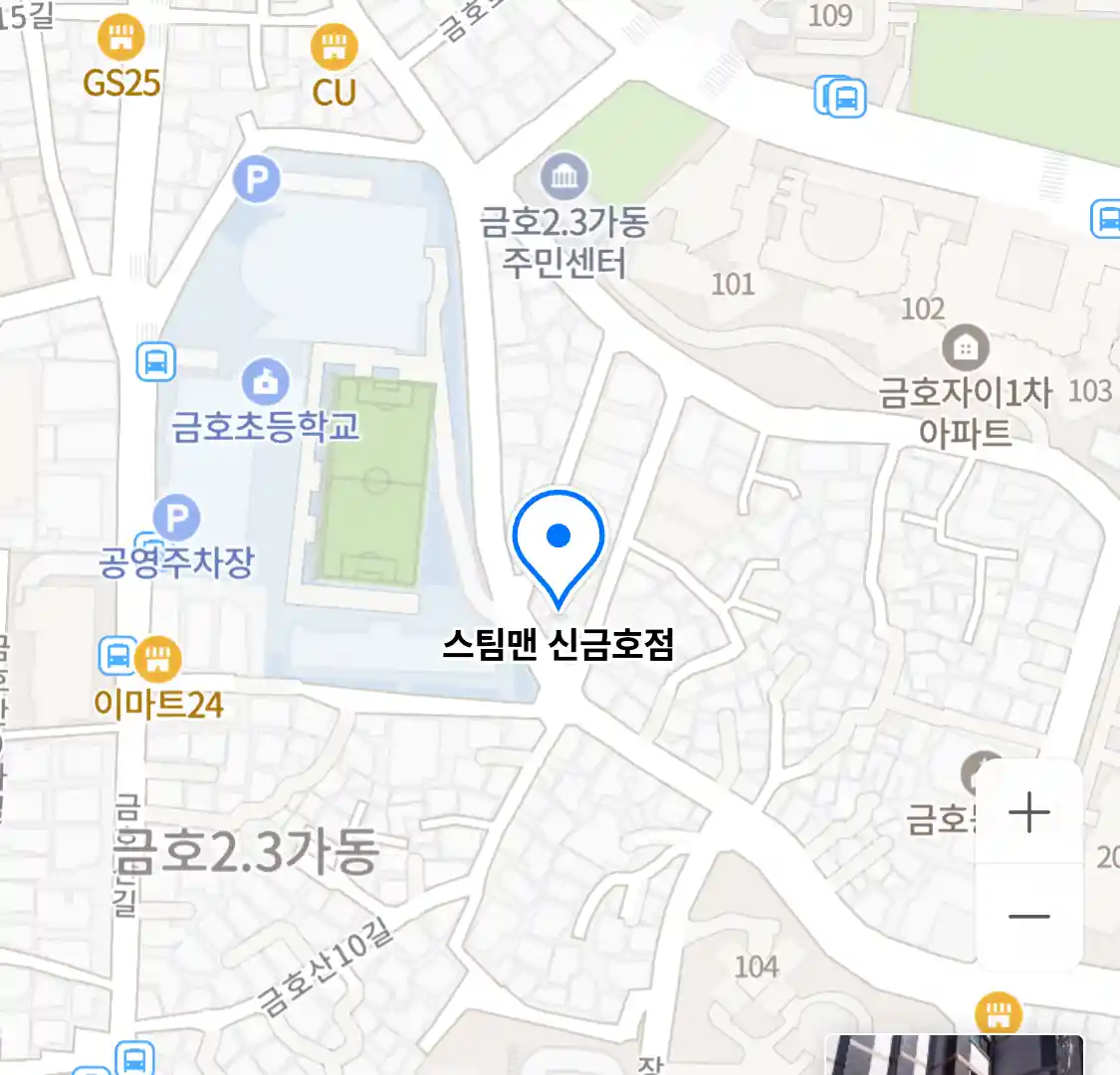 스팀맨 신금호점