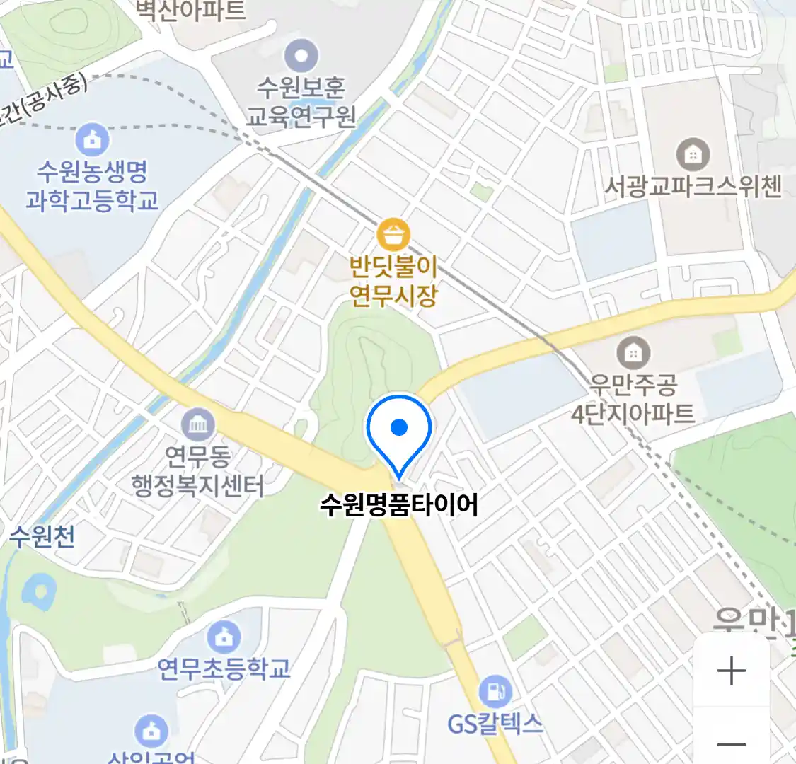 수원명품타이어