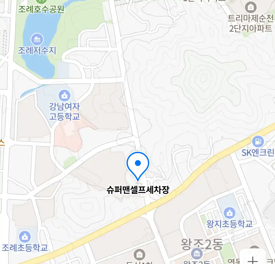 슈퍼맨셀프세차장