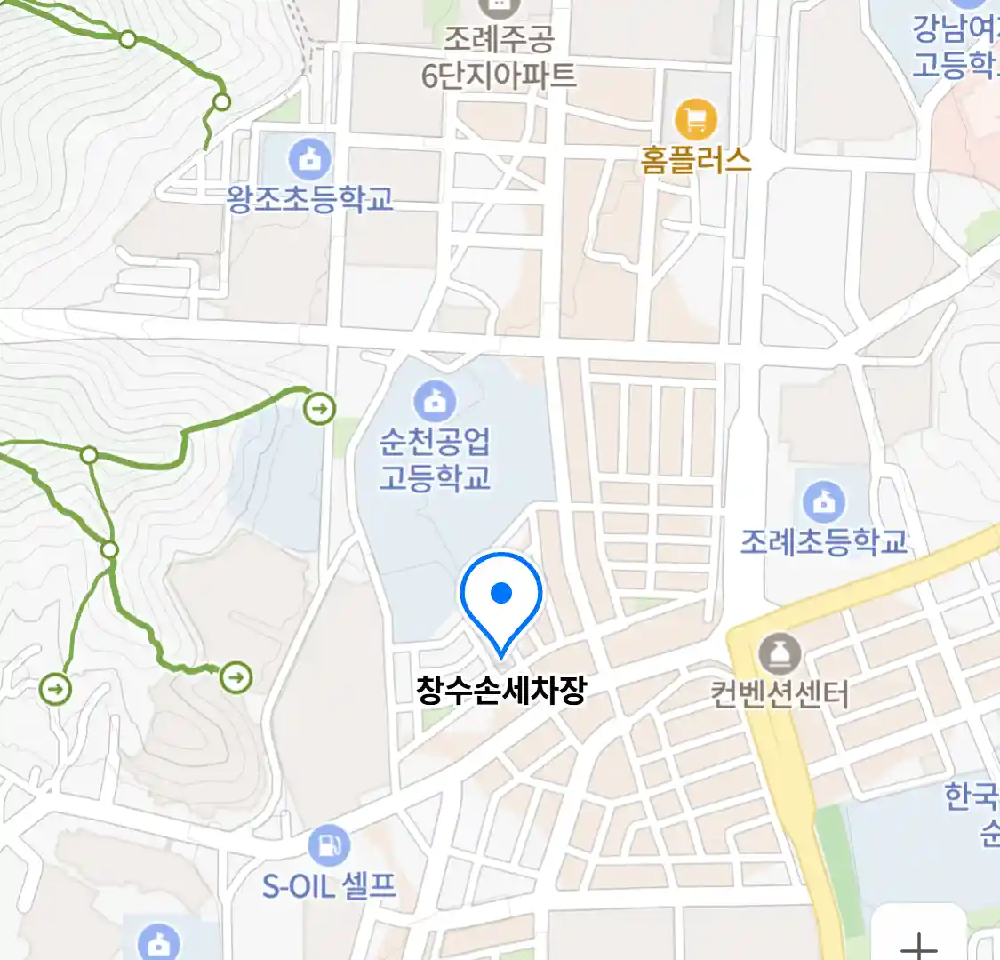 창수손세차장