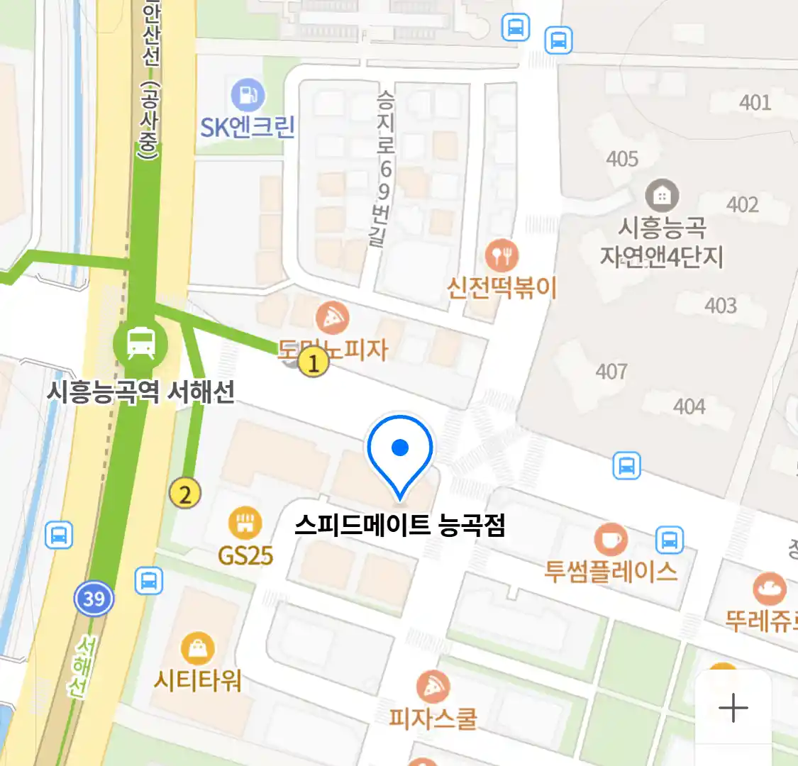 스피드메이트 능곡점
