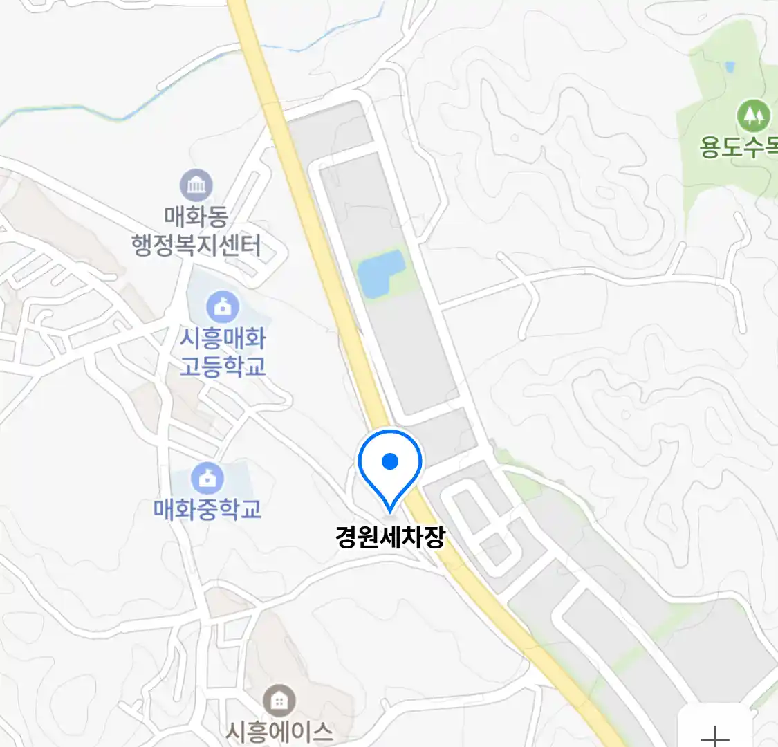 경원세차장