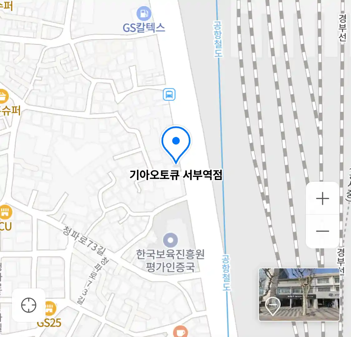기아오토큐 서부역점