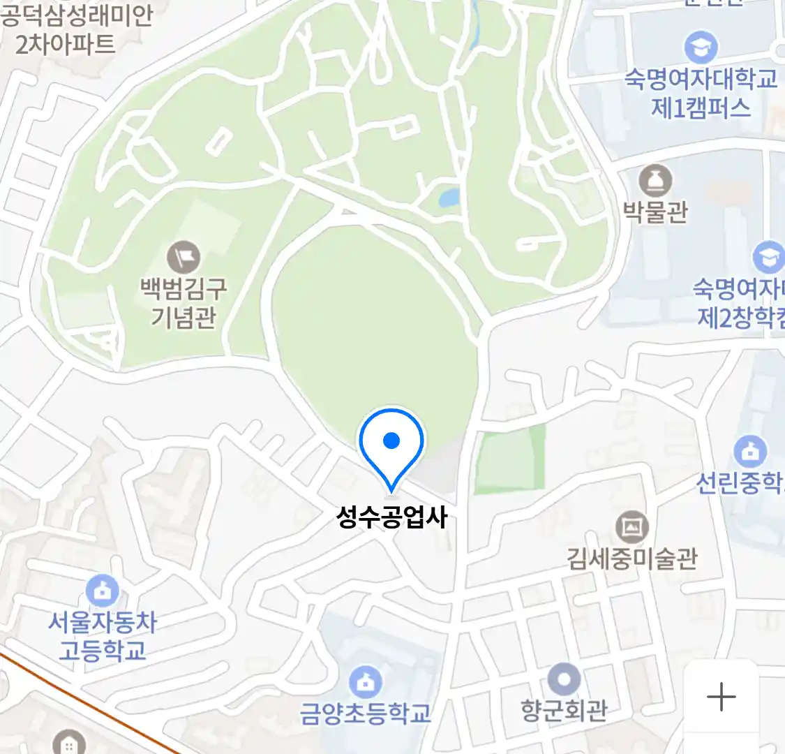 성수공업사