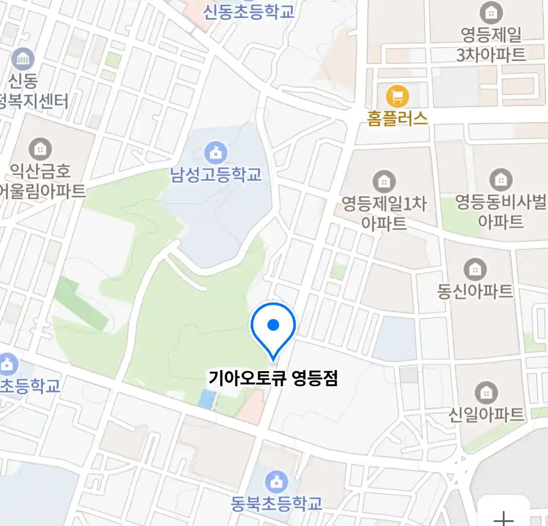 기아오토큐 영등점