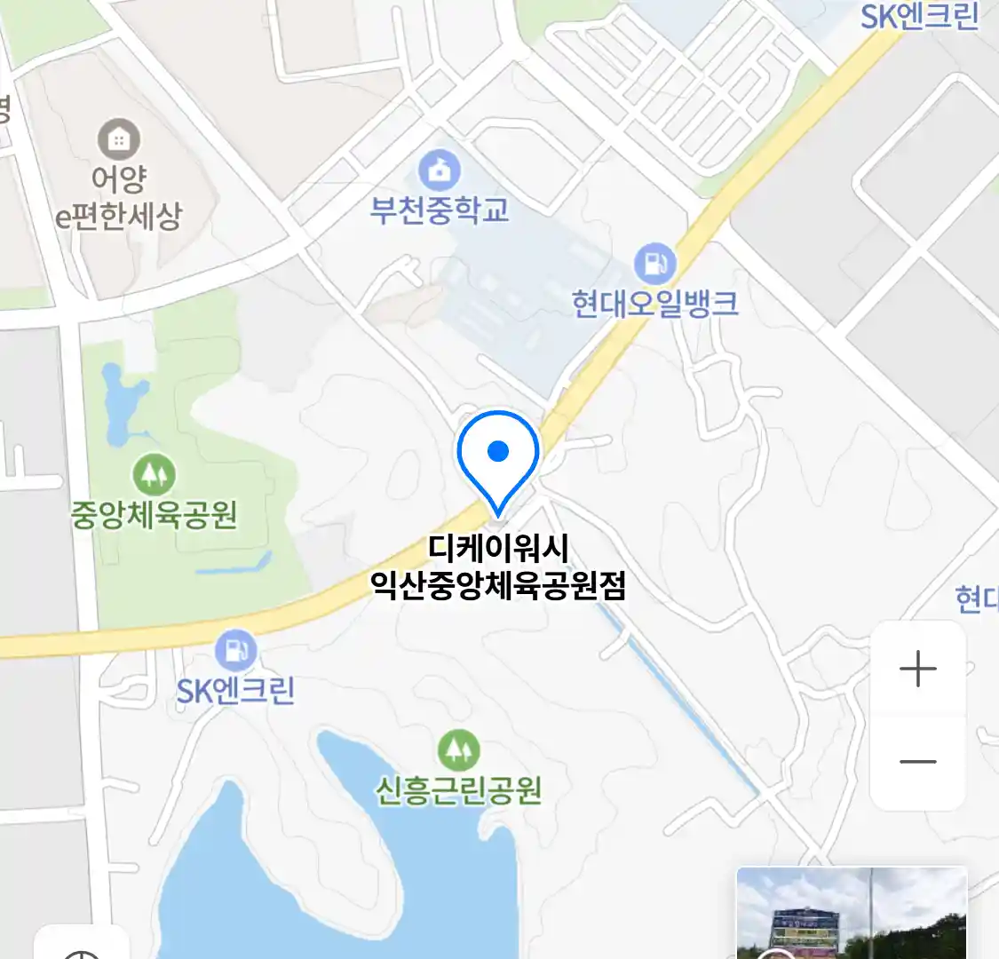 디케이워시 익산중앙체육공원점