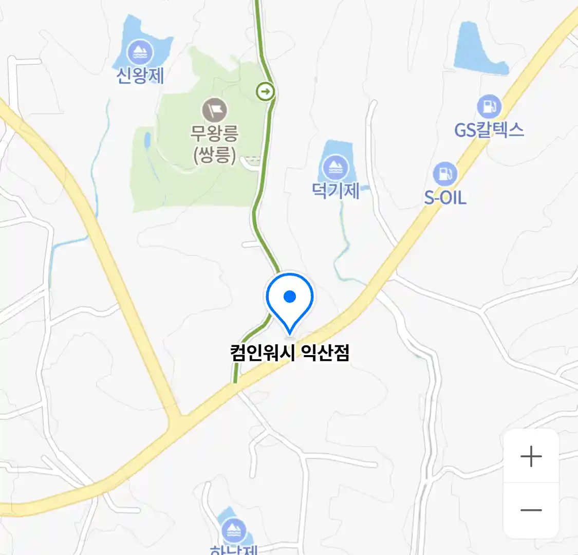 컴인워시 익산점