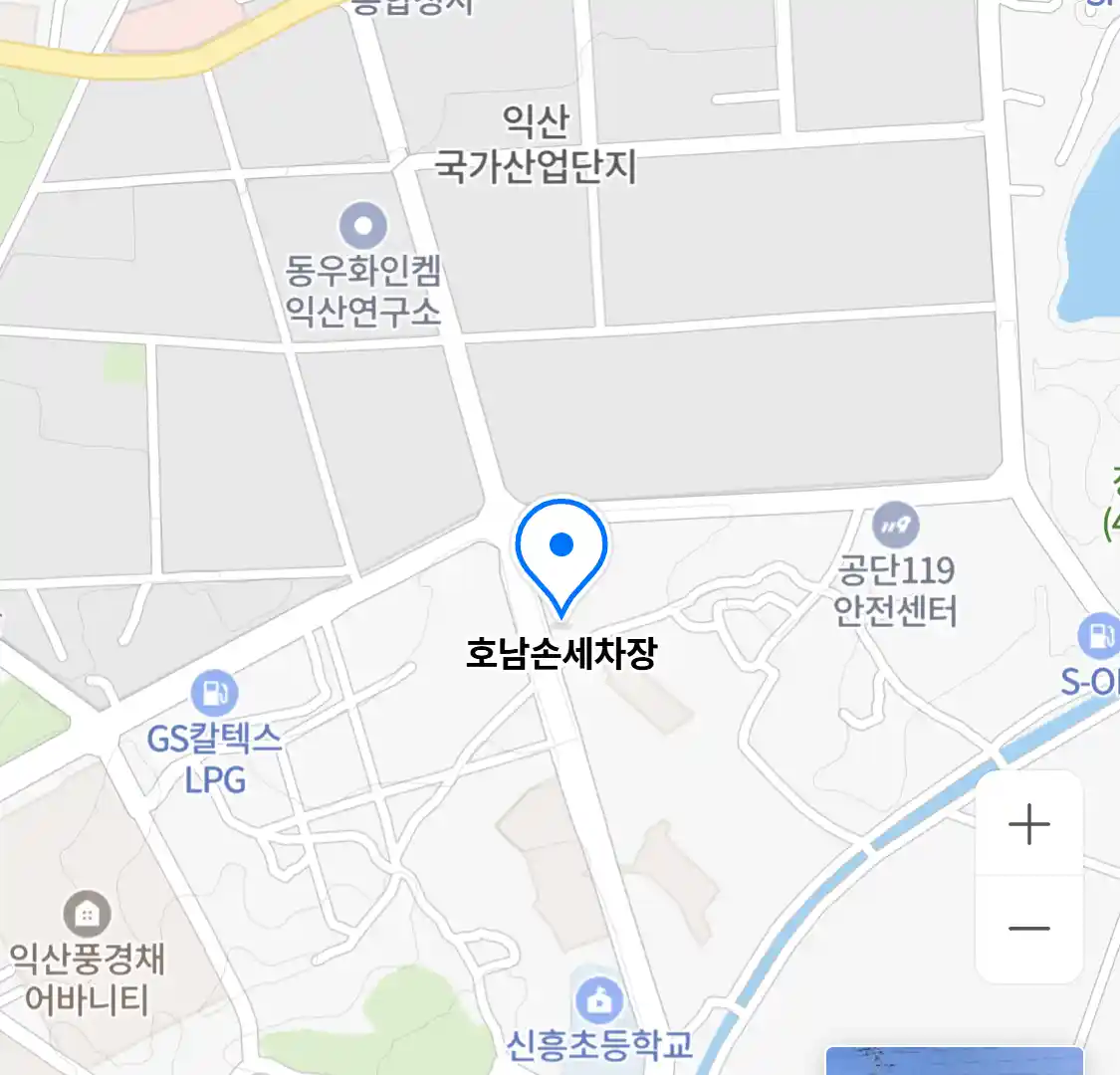 호남손세차장