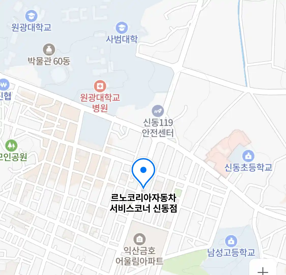 르노코리아자동차 서비스코너 신동점