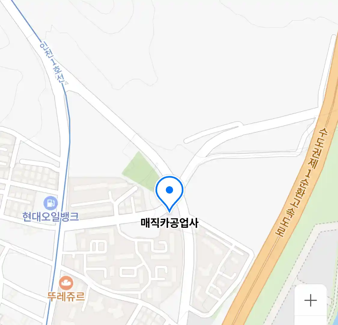 매직카공업사