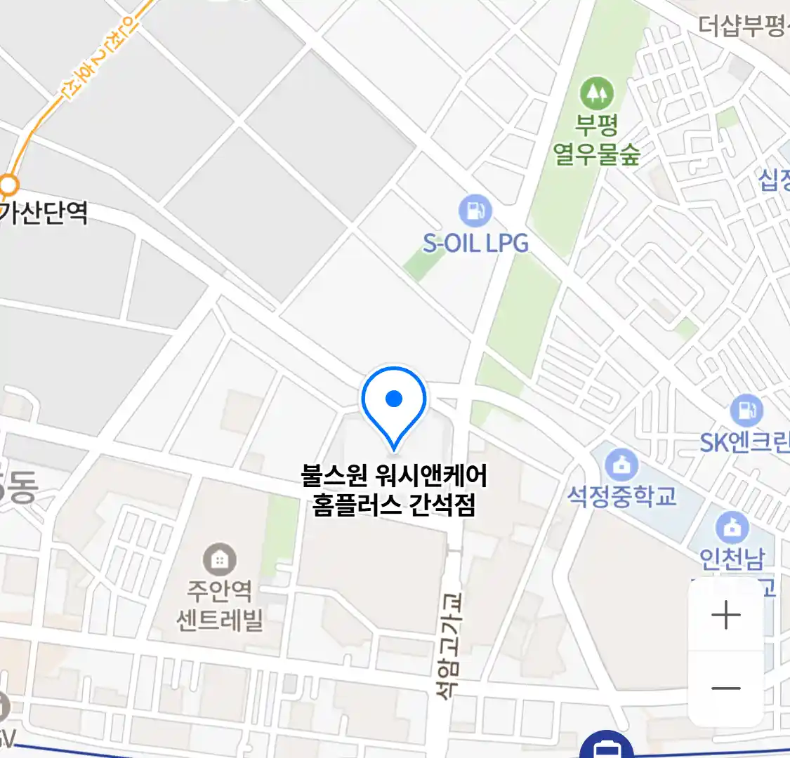불스원 워시앤케어 홈플러스 간석점