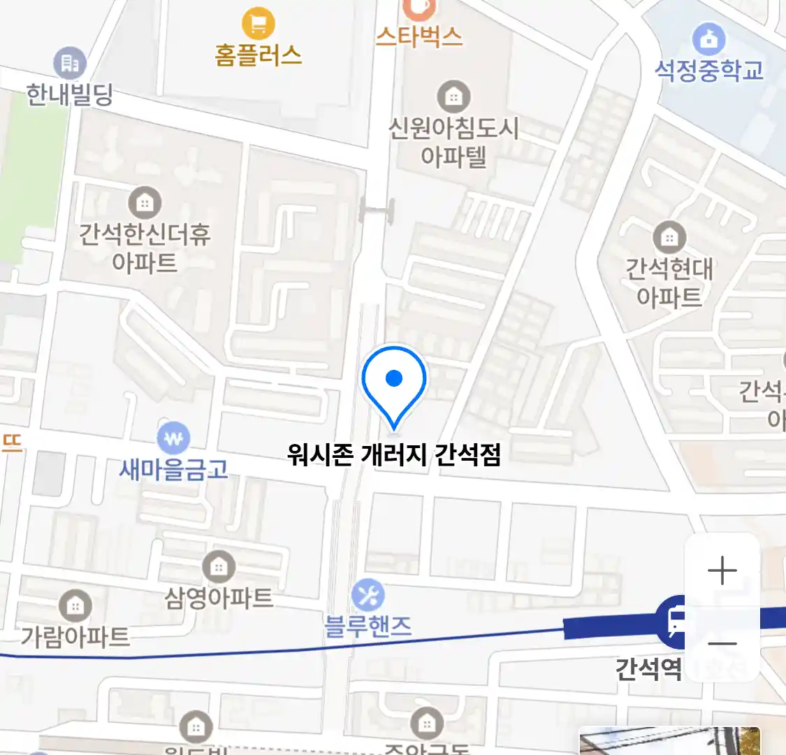 워시존 개러지 간석점
