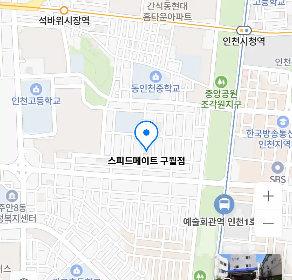 스피드메이트 구월점