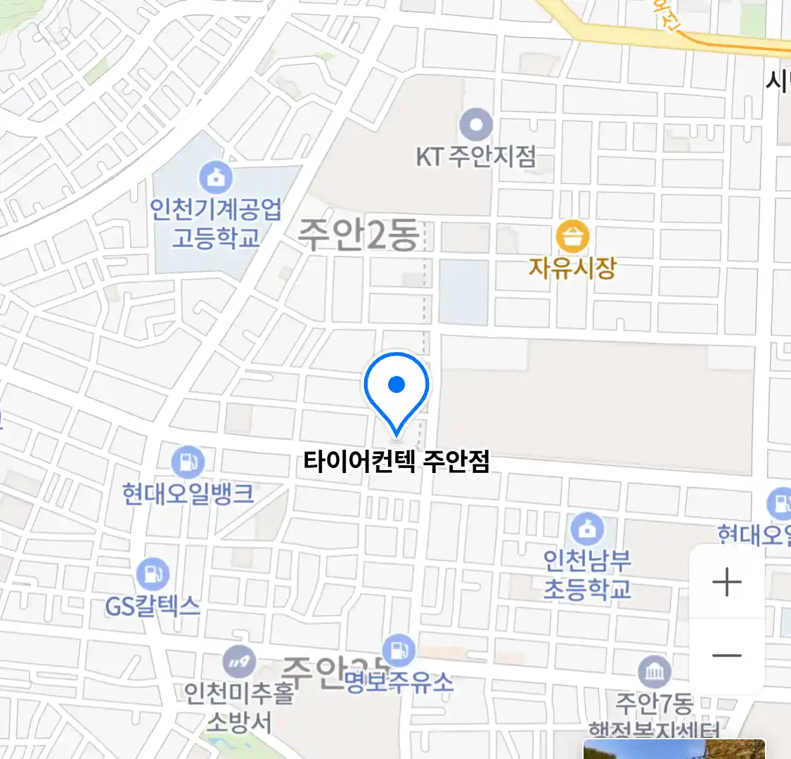 타이어컨텍 주안점