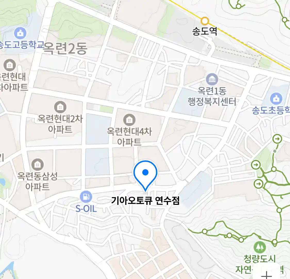 기아오토큐 연수점
