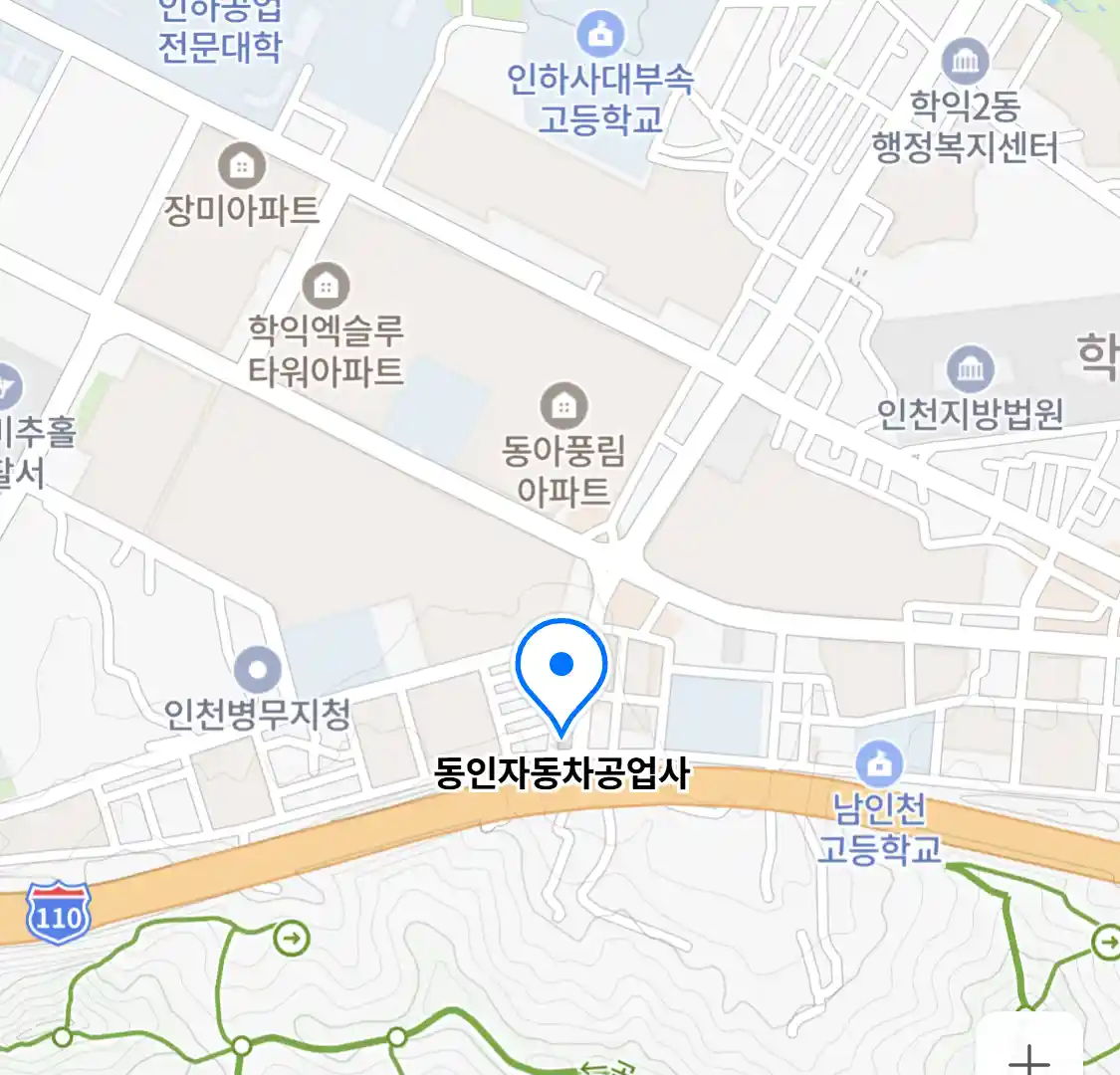 동인자동차공업사
