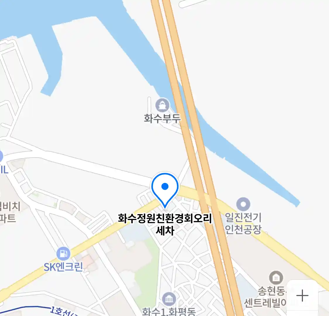 화수정원친환경회오리세차