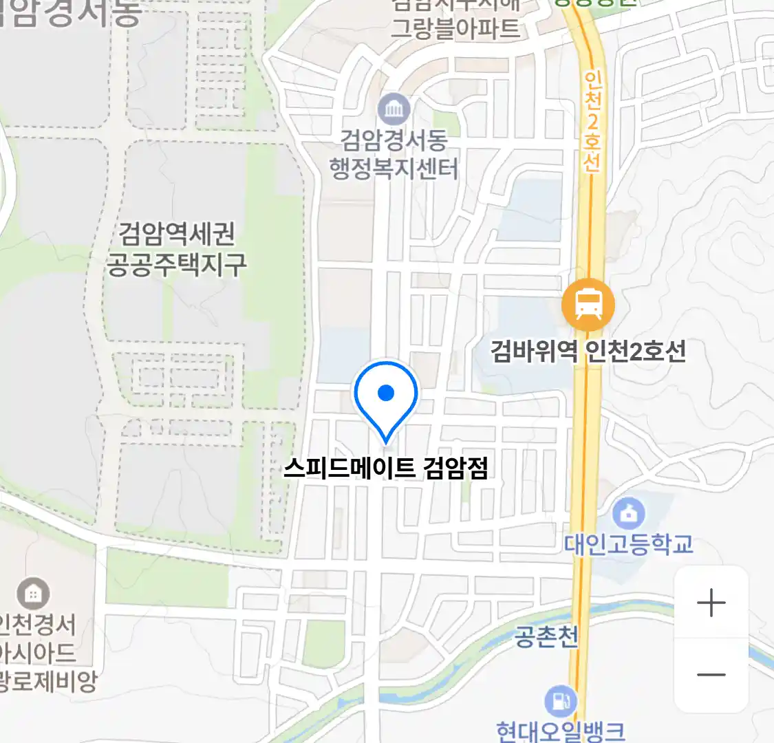 스피드메이트 검암점
