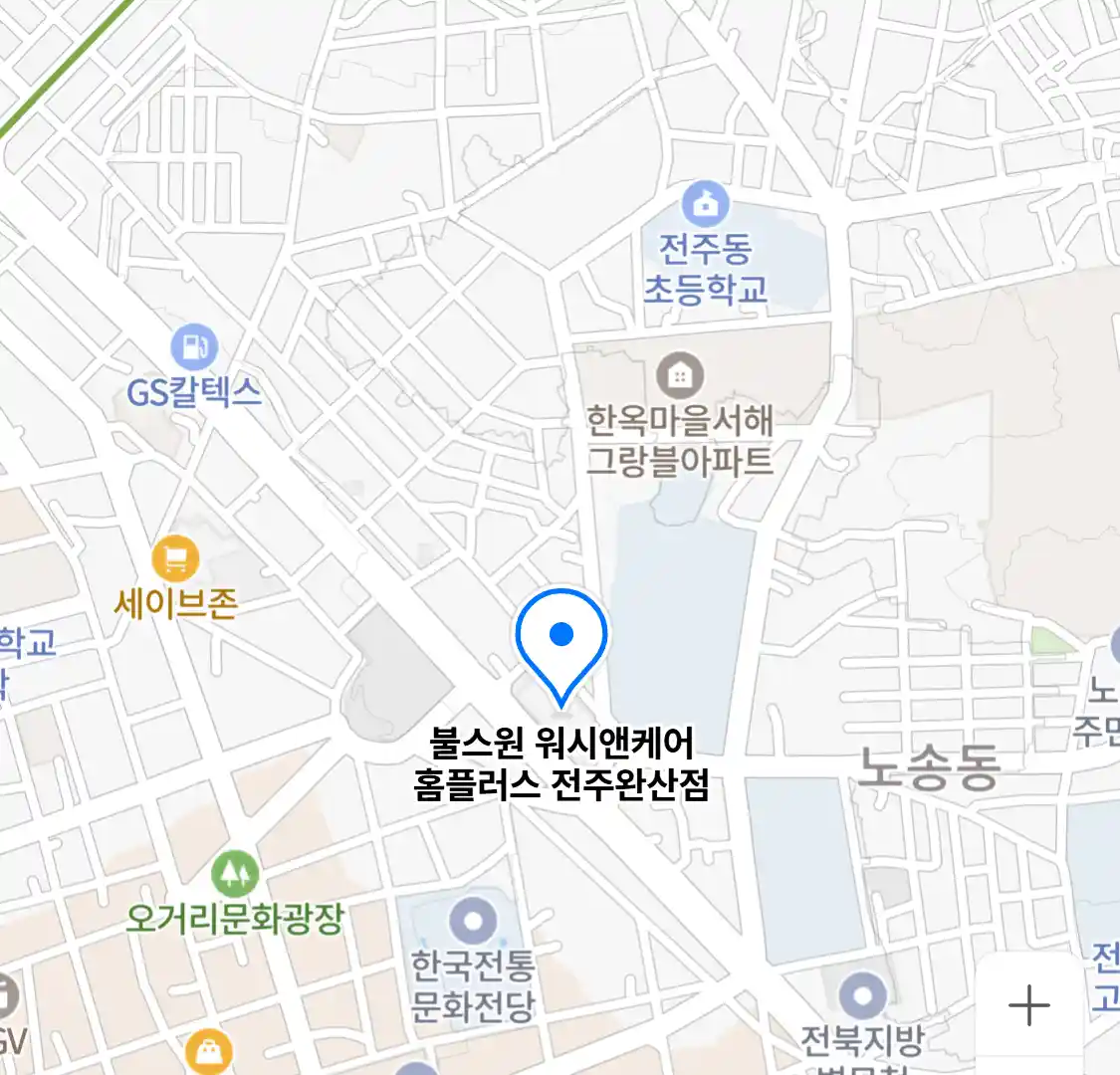 불스원 워시앤케어 홈플러스 전주완산점