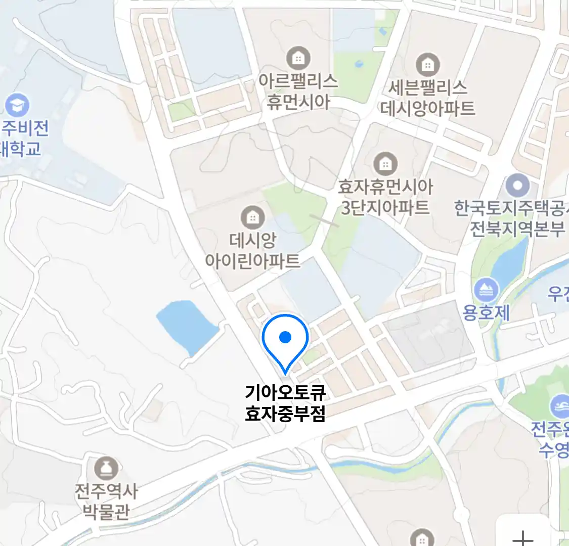 기아오토큐 효자중부점