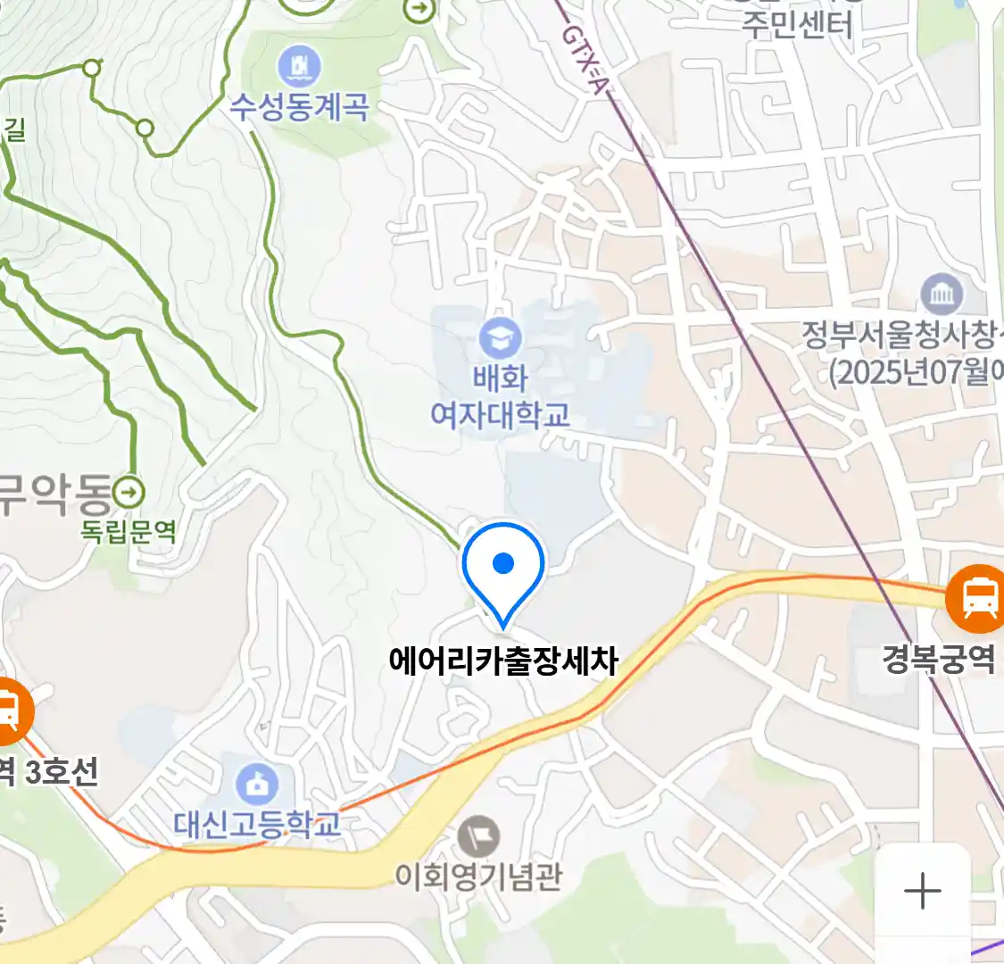 에어리카출장세차