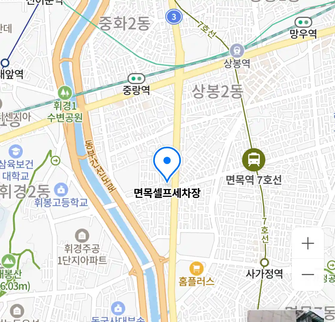 면목셀프세차장