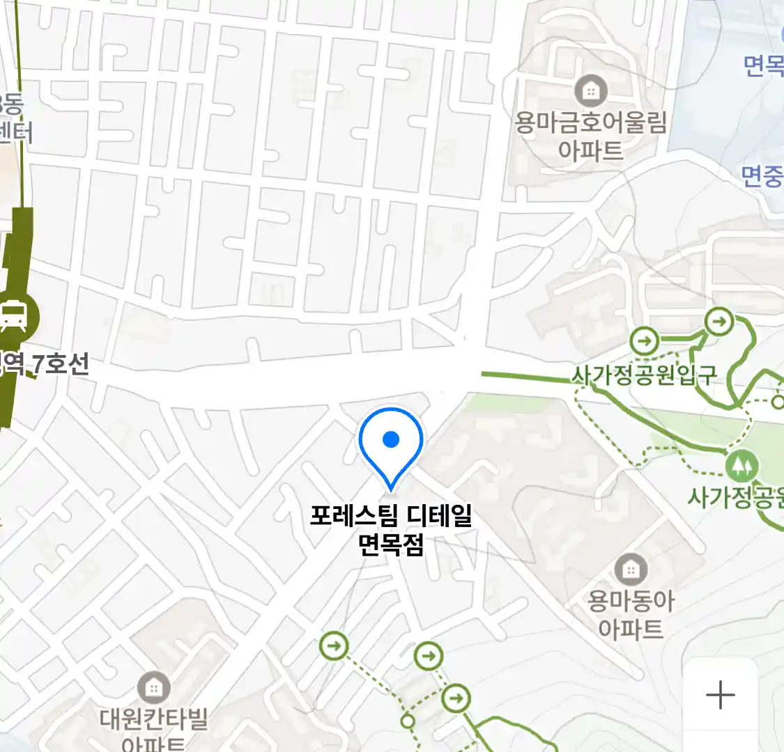 포레스팀 디테일 면목점