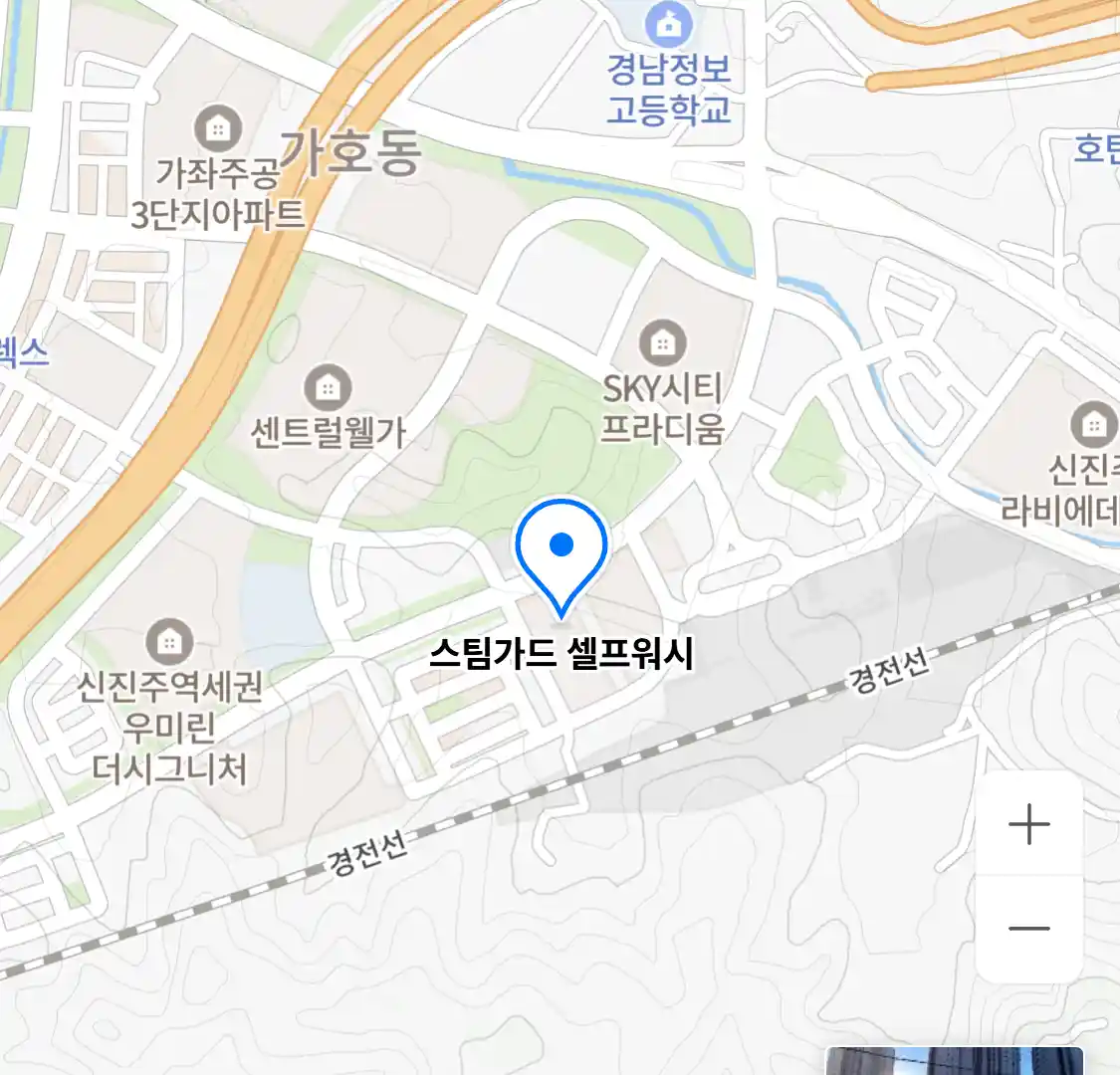 스팀가드 셀프워시