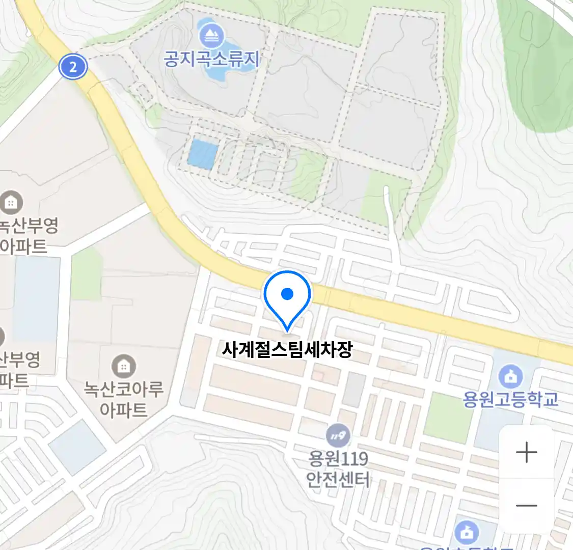 사계절스팀세차장