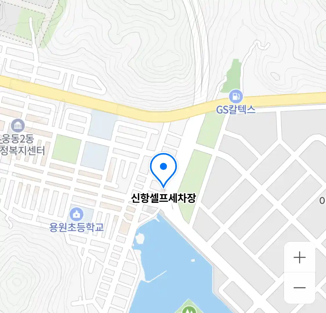 신항셀프세차장