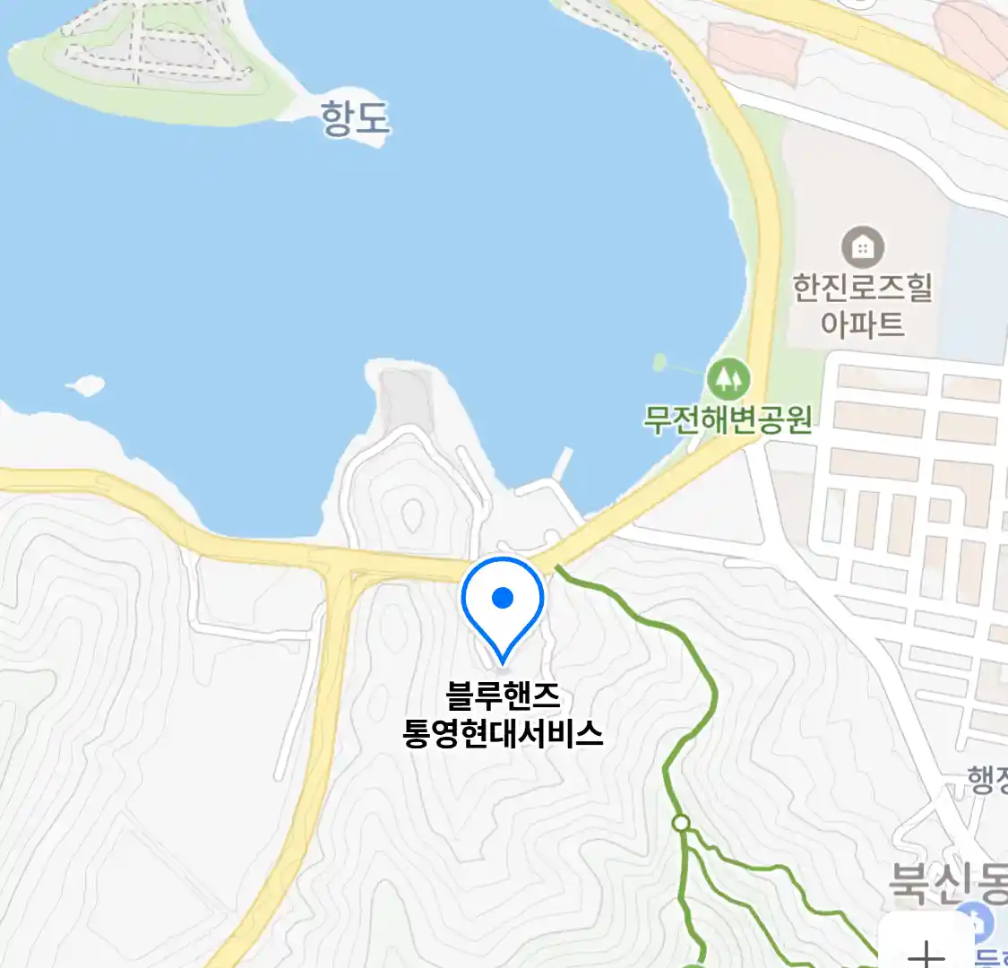 블루핸즈 통영현대서비스