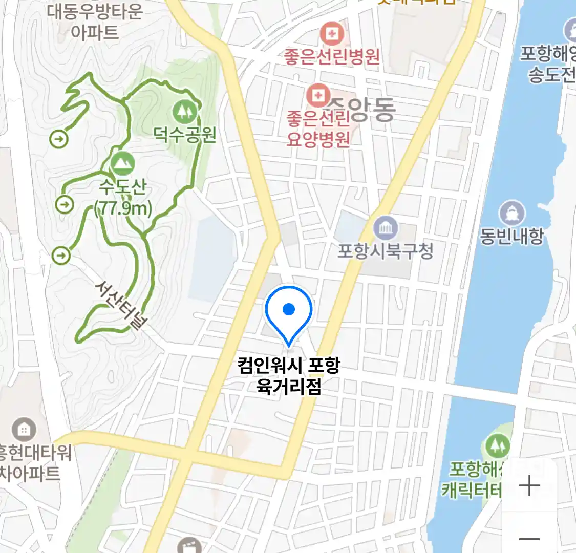 컴인워시 포항 육거리점