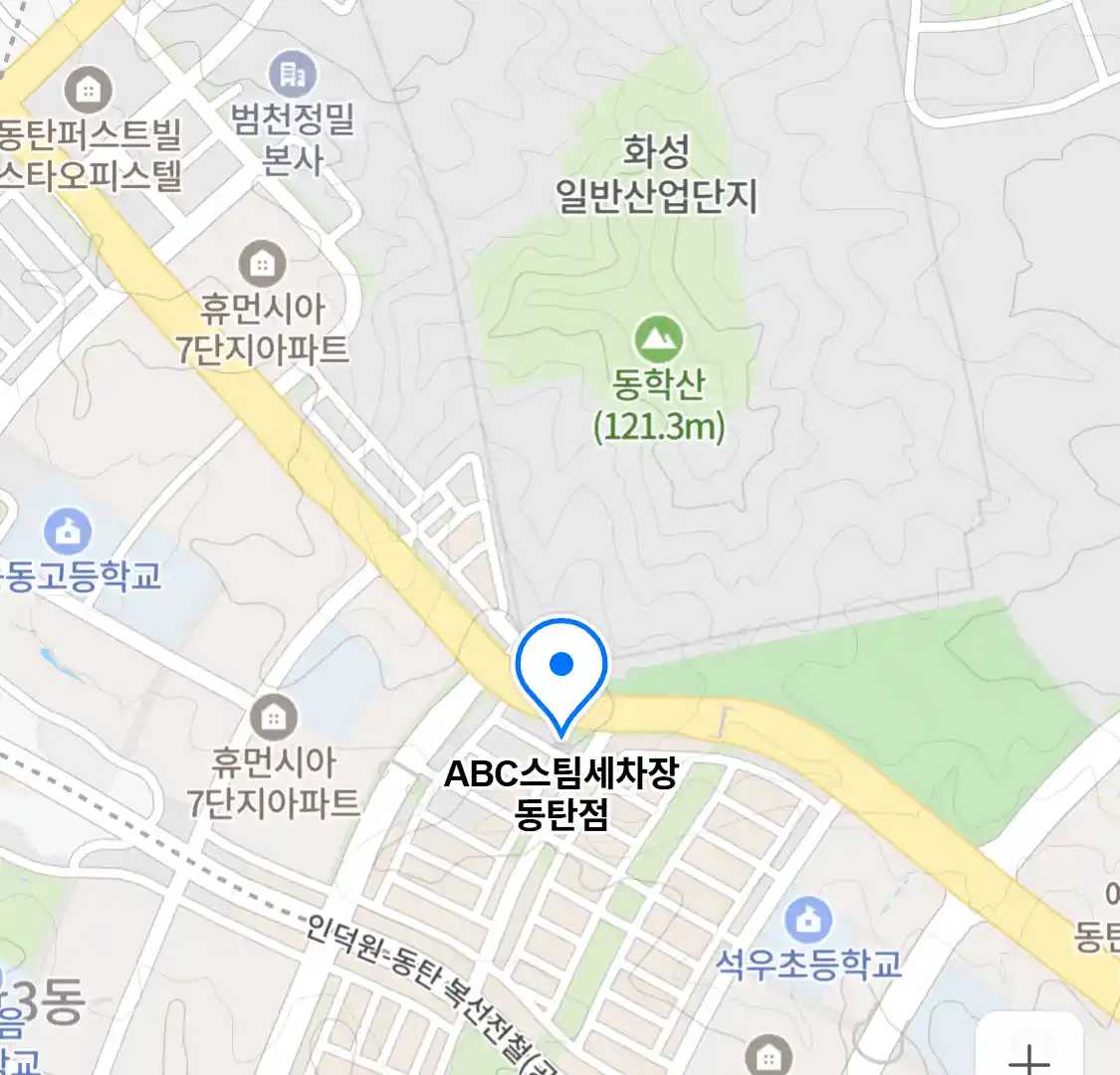 ABC스팀세차장 동탄점