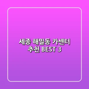 세종 해밀동 카센터 추천 BEST 3