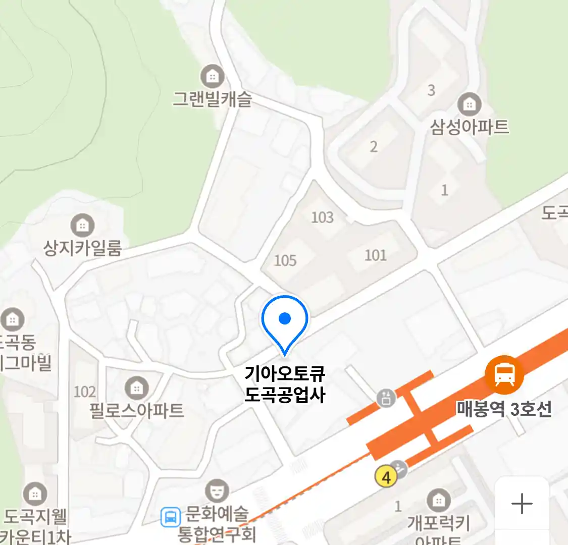 기아오토큐 도곡공업사