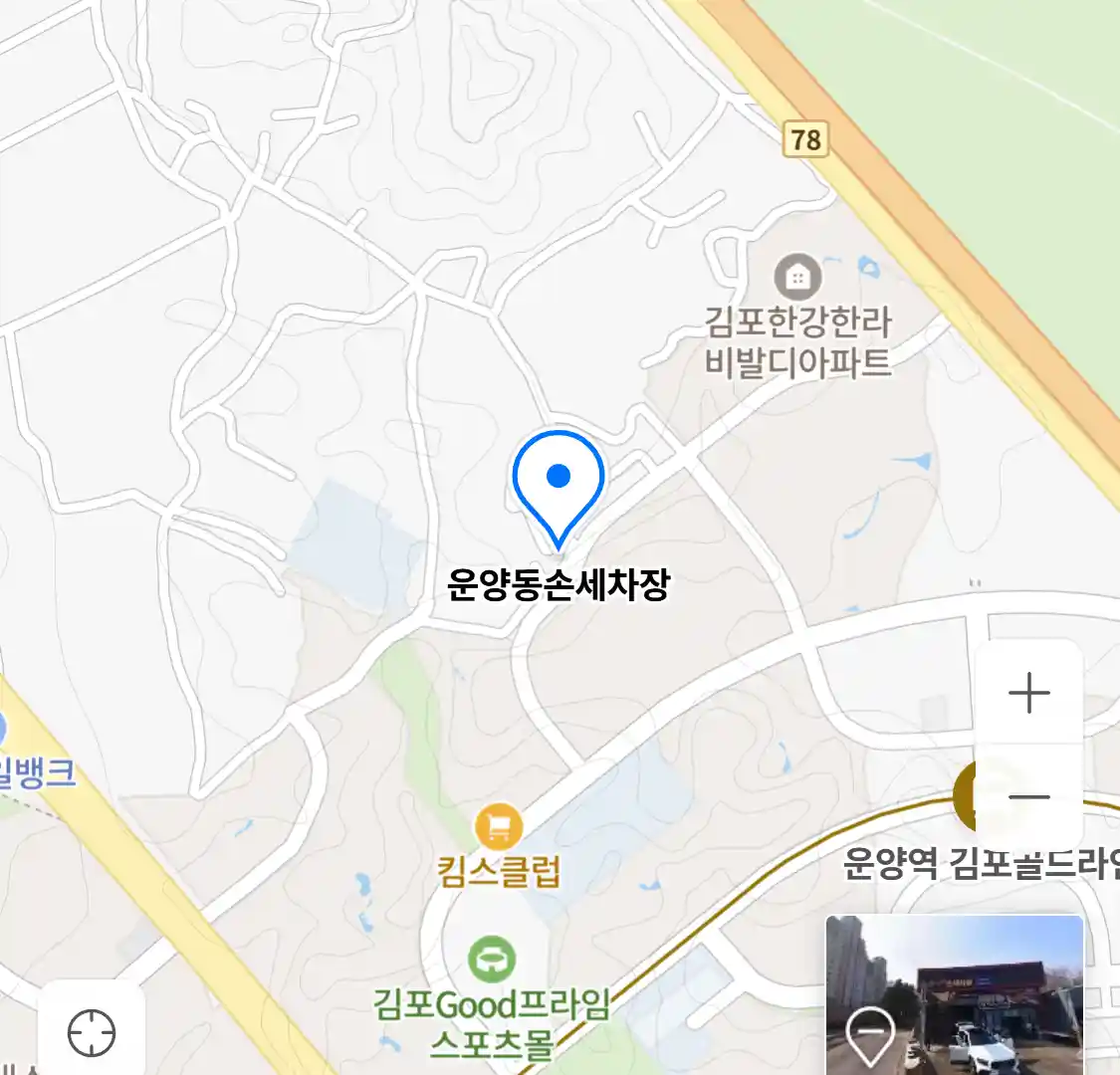 운양동손세차장