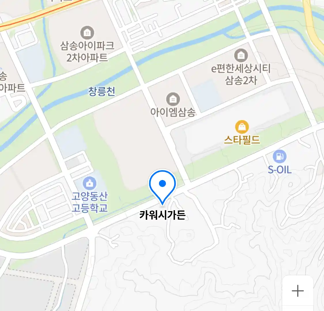 카워시가든