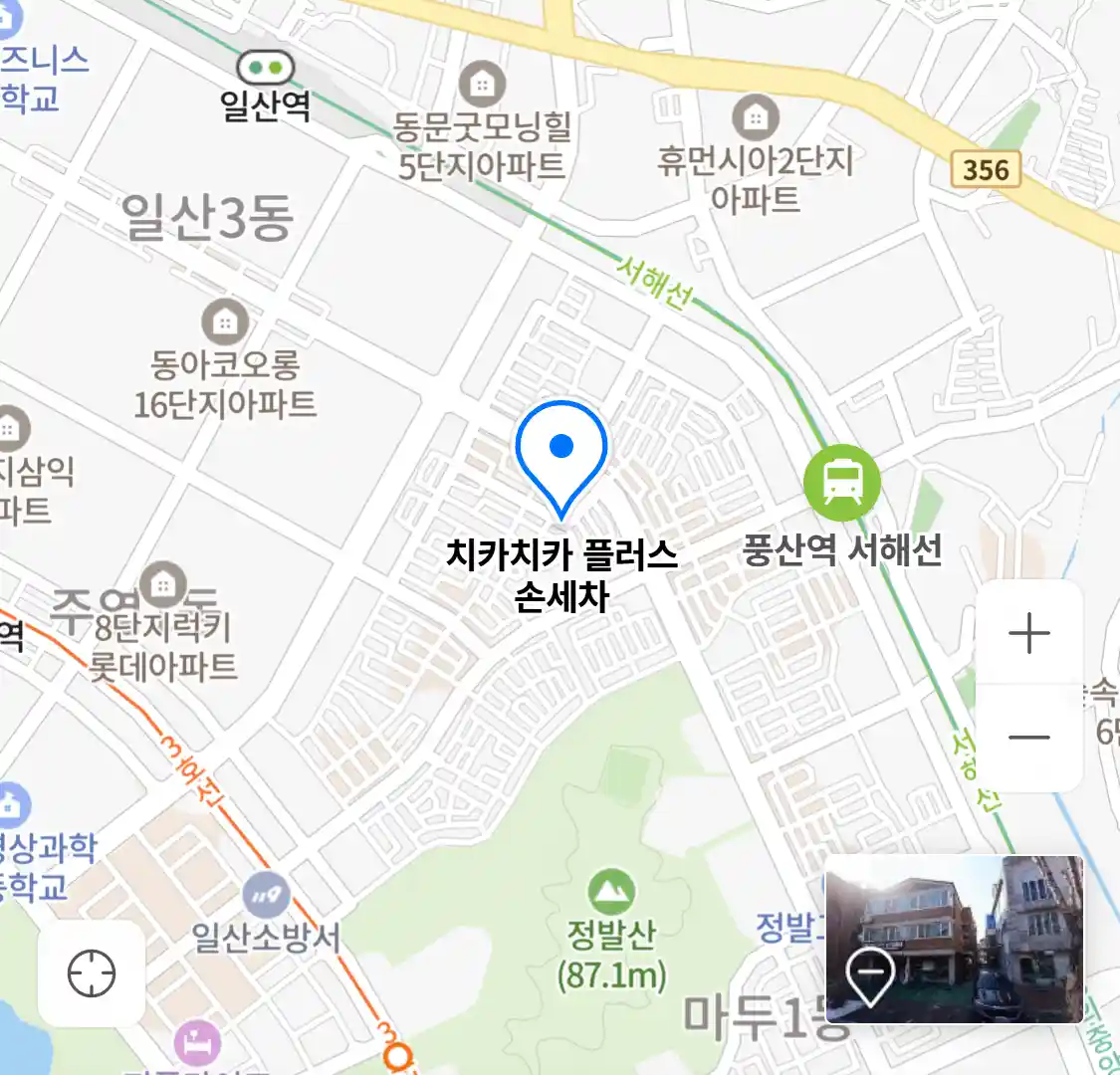치카치카 플러스 손세차
