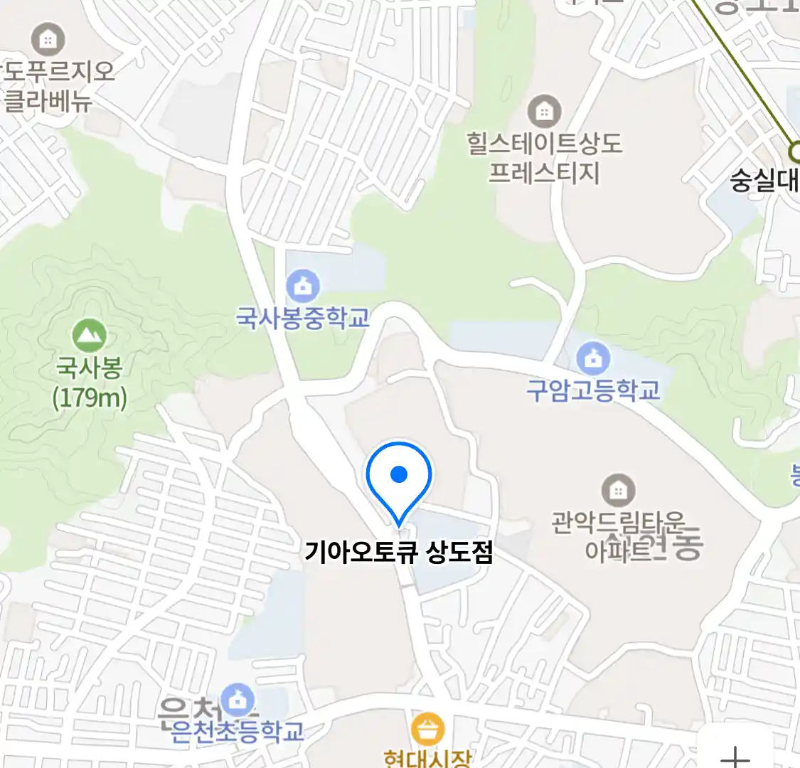기아오토큐 상도점