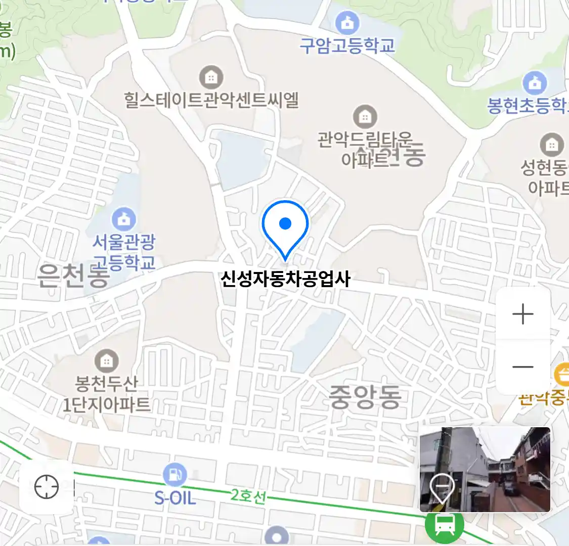 신성자동차공업사