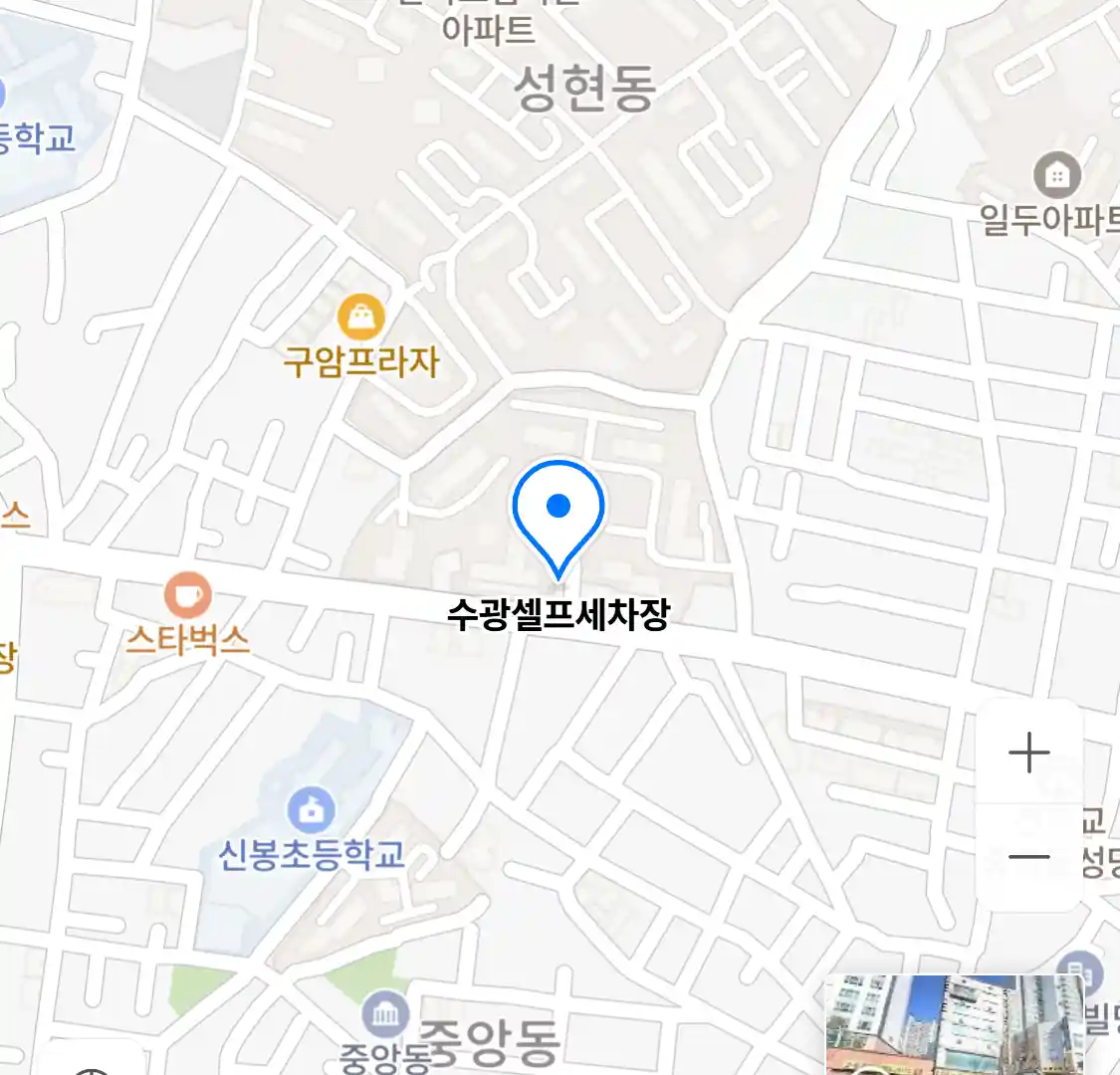 수광셀프세차장
