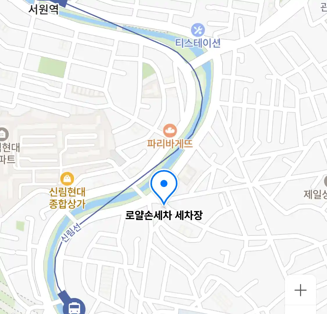 로얄손세차 세차장