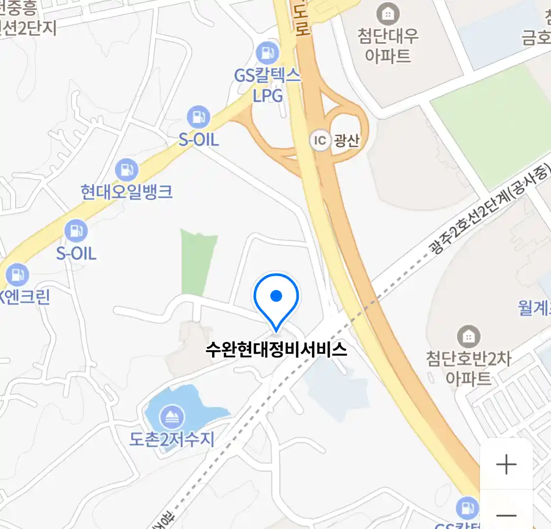 수완현대정비서비스