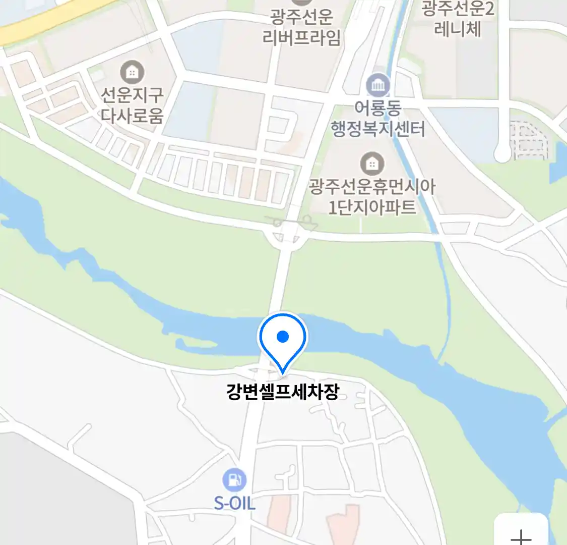 강변셀프세차장