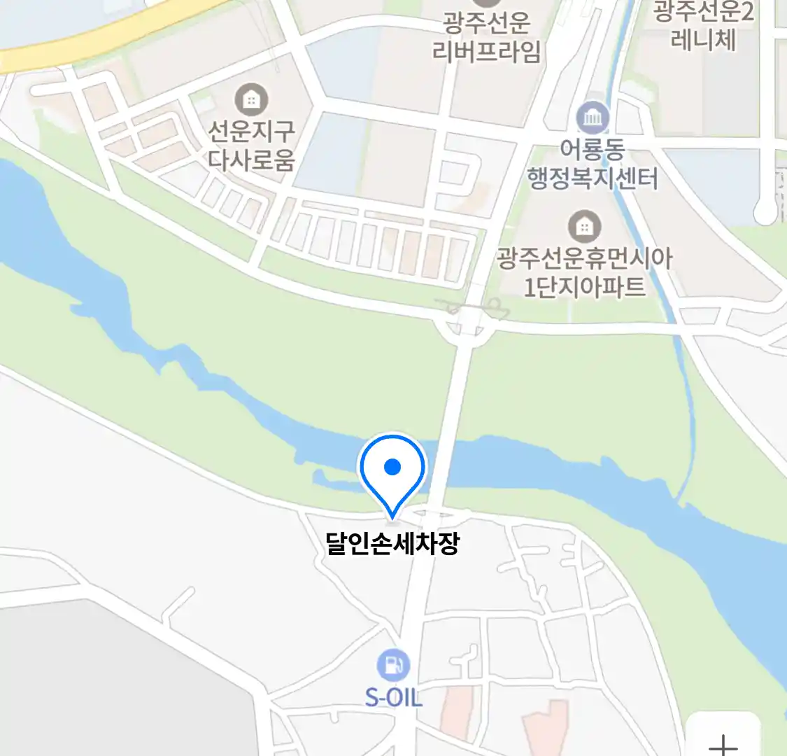 달인손세차장