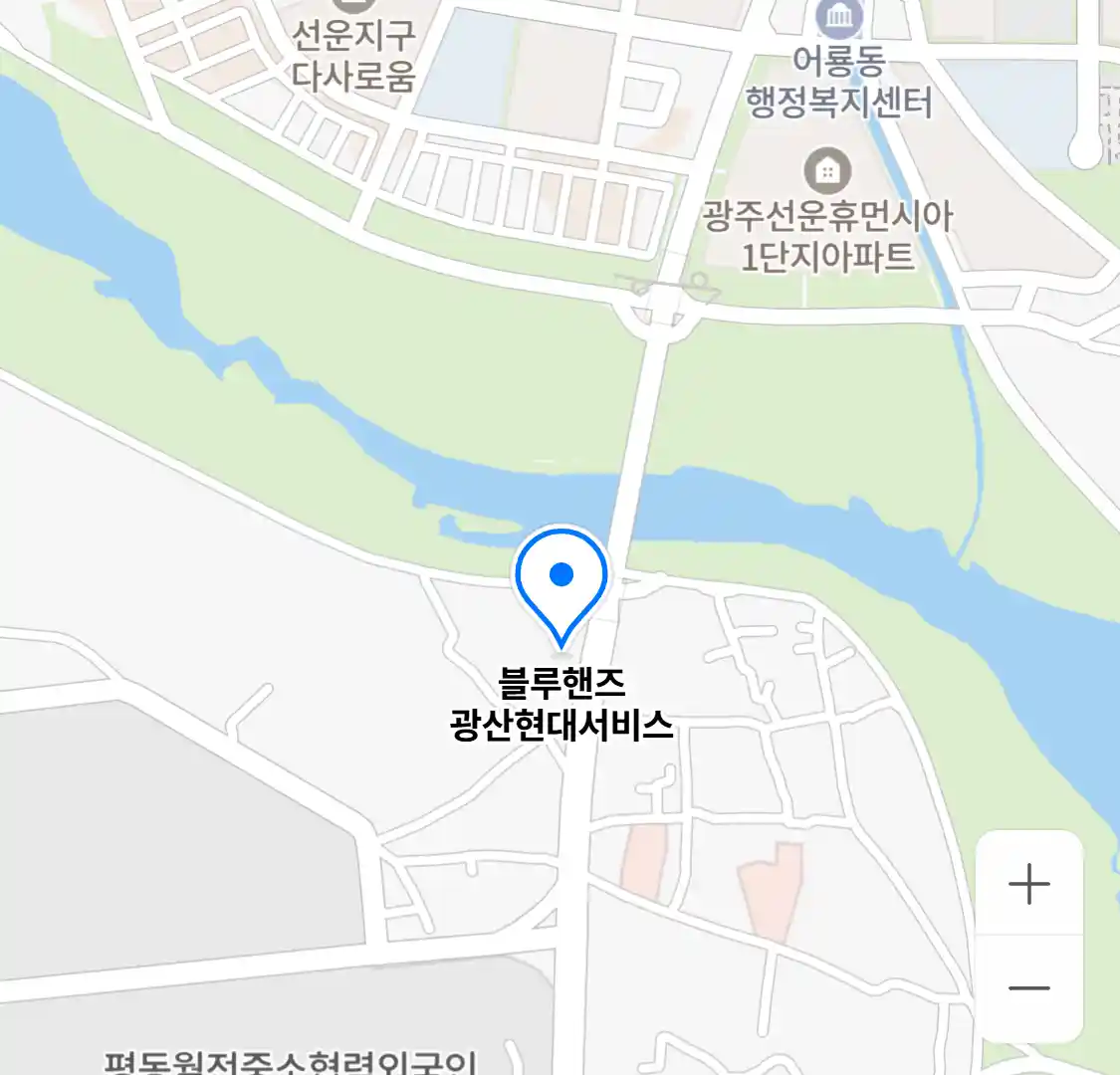 블루핸즈 광산현대서비스