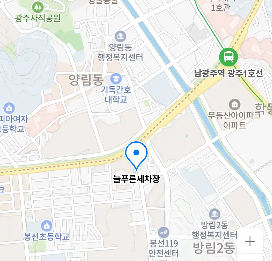 늘푸른세차장