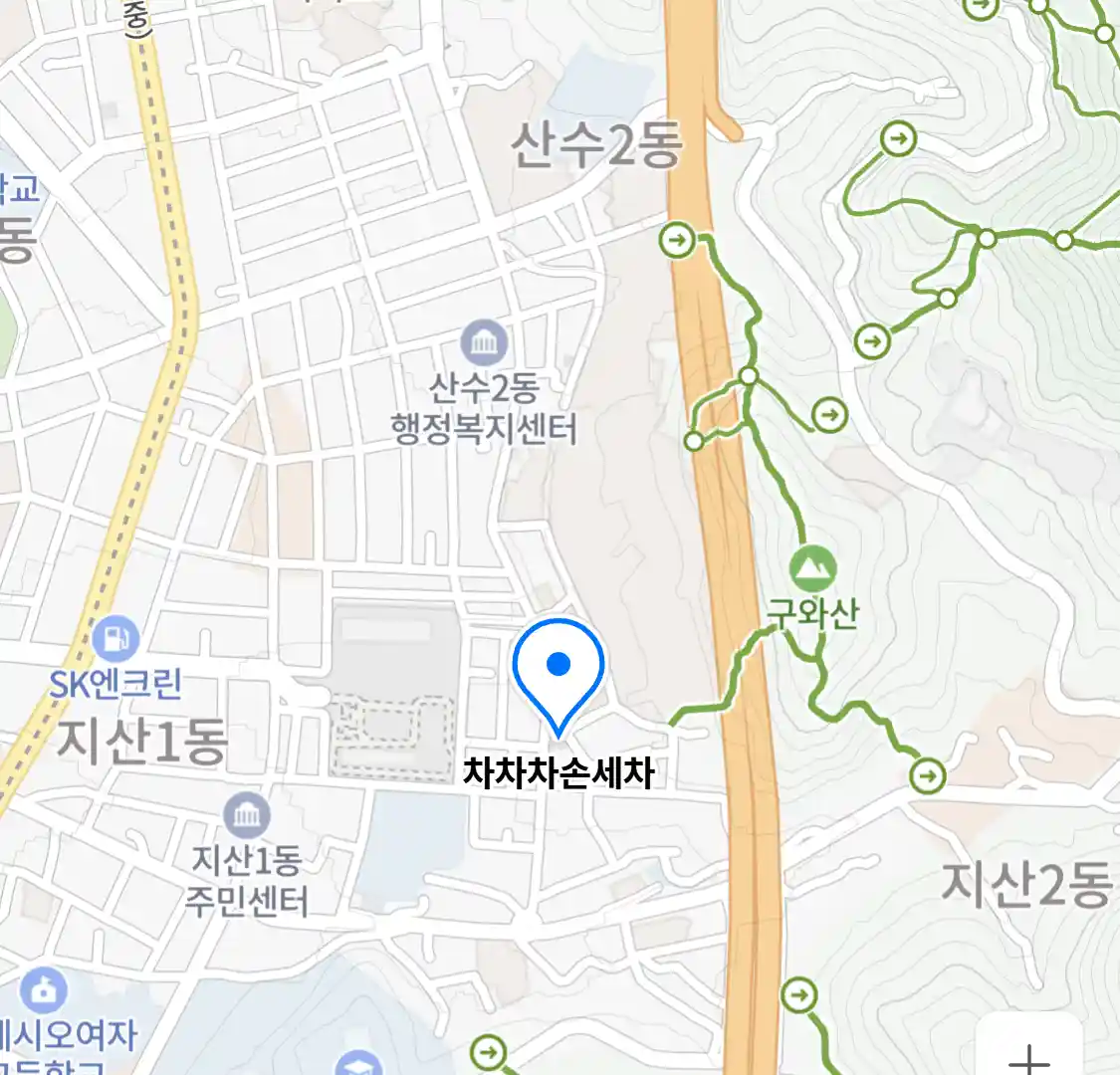 차차차손세차